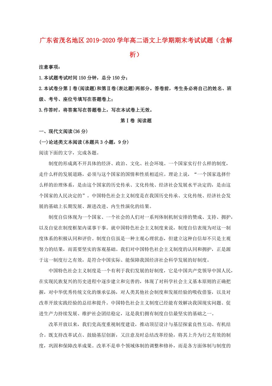 广东省茂名地区2019-2020学年高二语文上学期期末考试试题（含解析）.doc_第1页