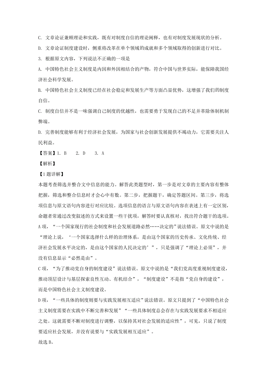 广东省茂名地区2019-2020学年高二语文上学期期末考试试题（含解析）.doc_第3页