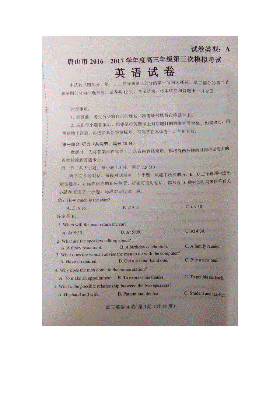 河北省唐山市2017届高三下学期第三次模拟考试英语试题 扫描版含答案.doc_第1页