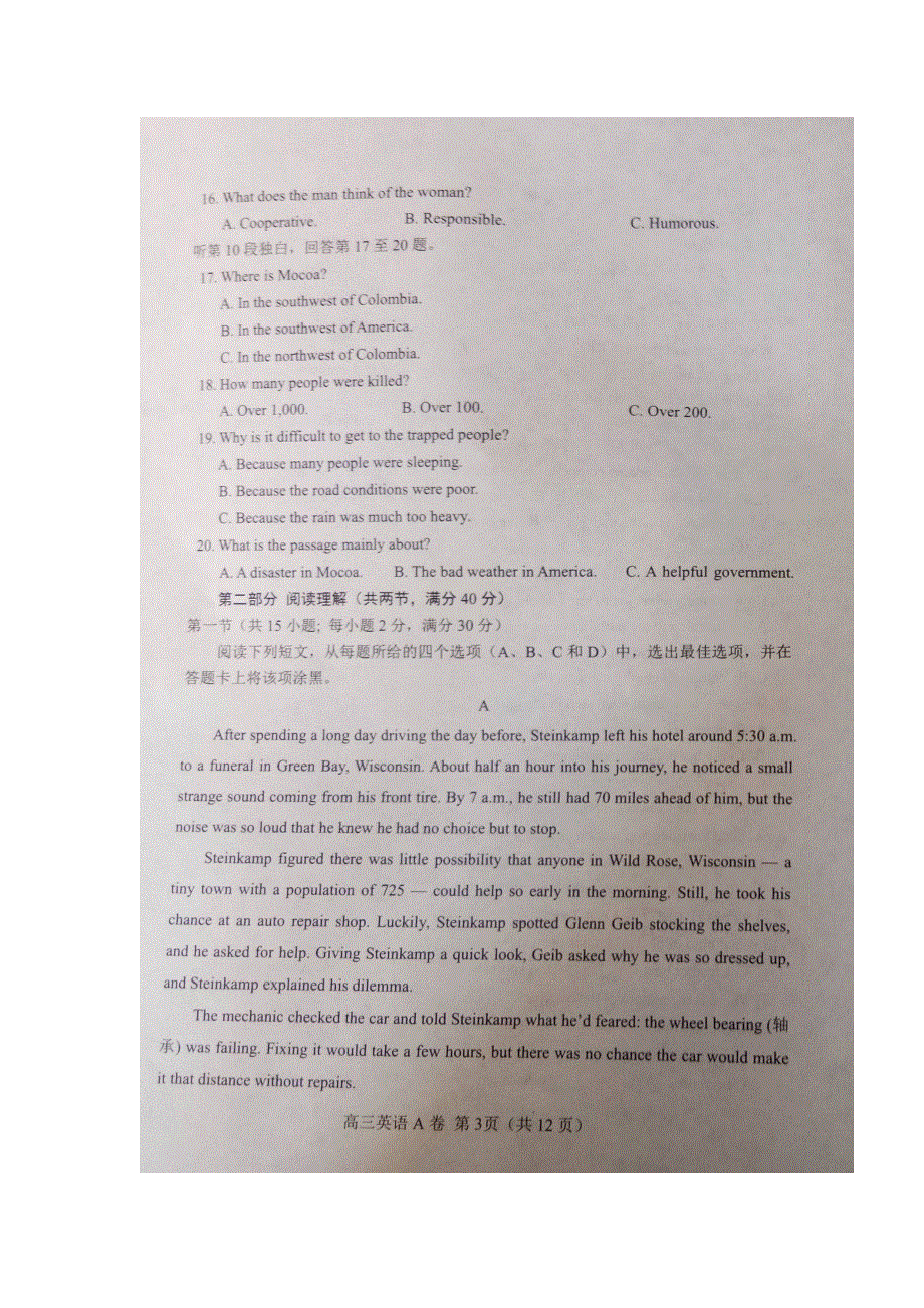 河北省唐山市2017届高三下学期第三次模拟考试英语试题 扫描版含答案.doc_第3页