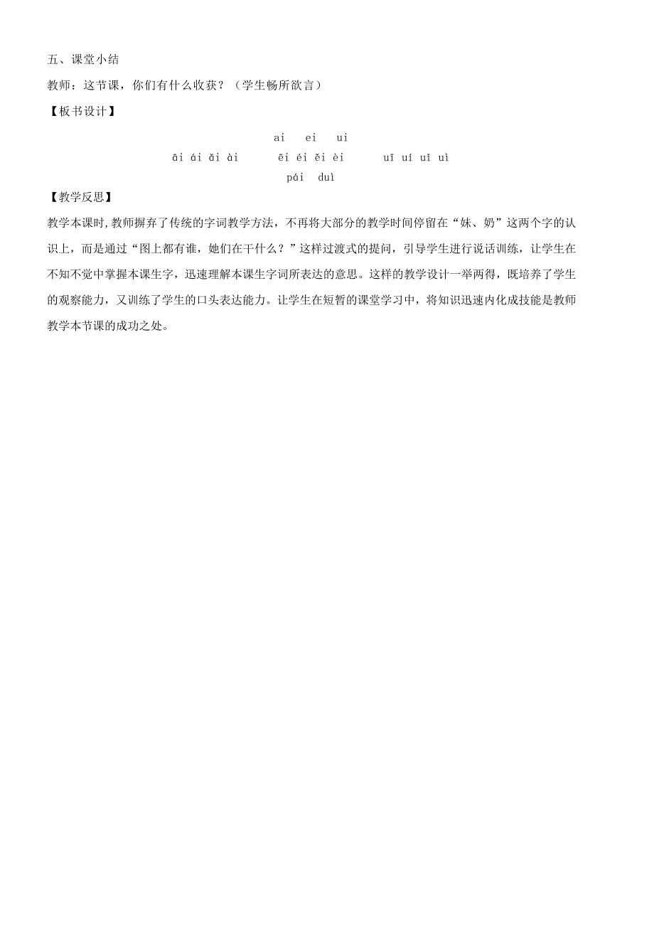 2021秋一年级语文上册 汉语拼音 9 ai ei ui教案 新人教版.doc_第3页