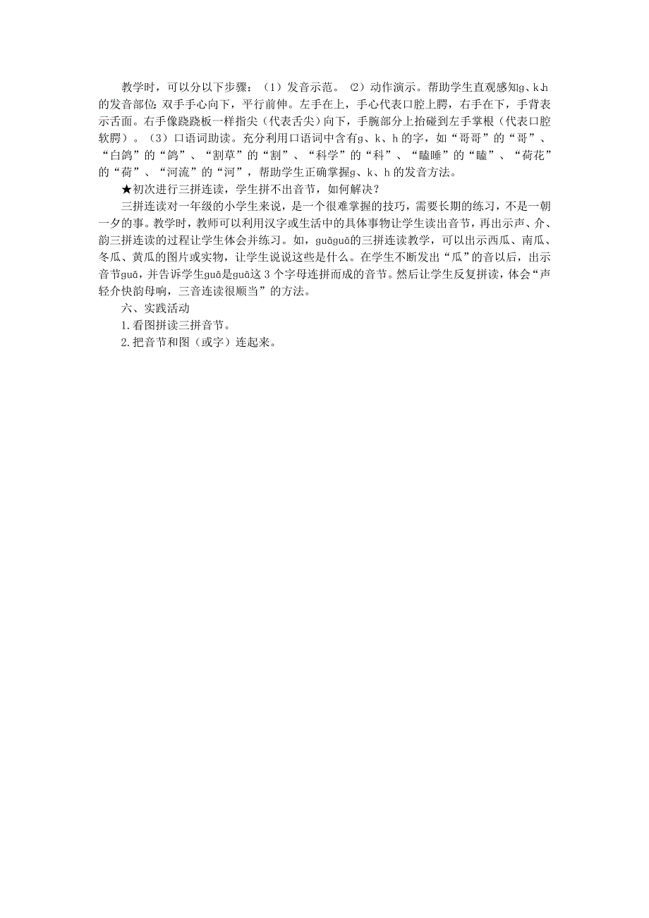 2021秋一年级语文上册 汉语拼音 5 g k h课堂实录（片段赏析） 新人教版.doc_第3页