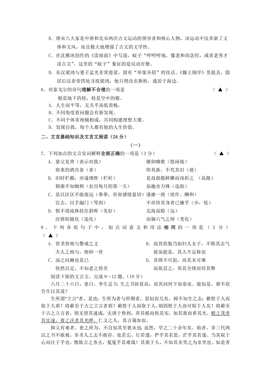 江苏省如皋中学2015-2016学年高二下学期4月阶段练习语文试题 WORD版含答案.doc_第2页