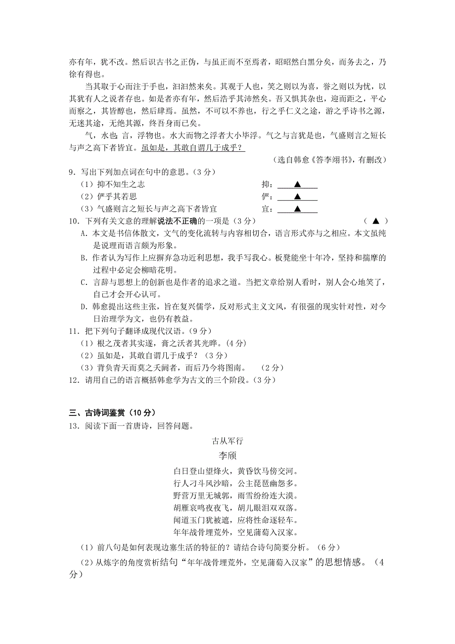 江苏省如皋中学2015-2016学年高二下学期4月阶段练习语文试题 WORD版含答案.doc_第3页