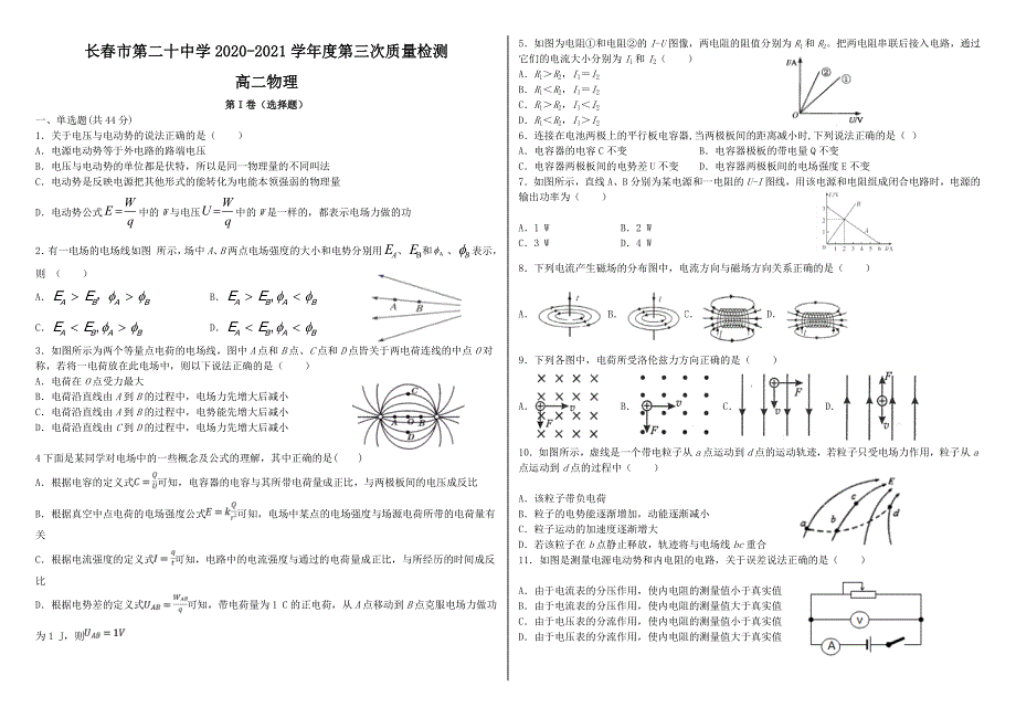 吉林省长春市第二十中学2020-2021学年高二上学期第三次考试物理试题 WORD版含答案.doc_第1页