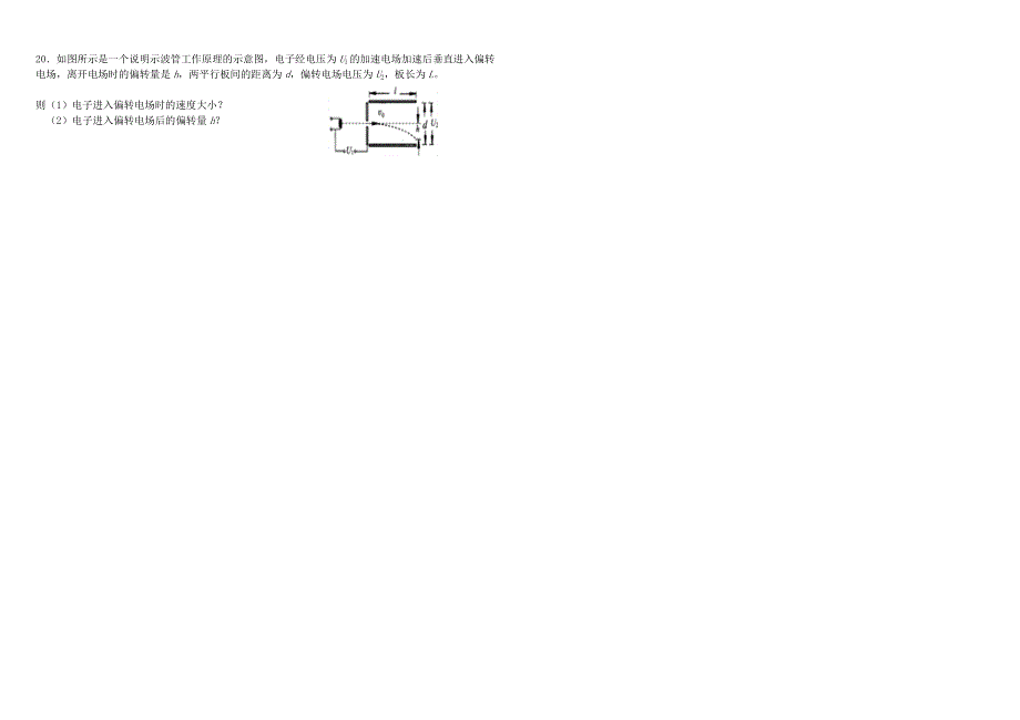 吉林省长春市第二十中学2020-2021学年高二上学期第三次考试物理试题 WORD版含答案.doc_第3页