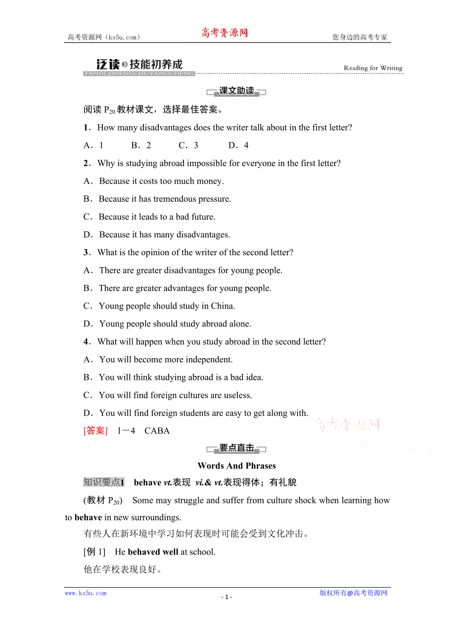 2020-2021学年英语人教版（2019）选择性必修第二册教师用书：UNIT 2 BRIDGING CULTURES 泛读技能初养成 WORD版含解析.doc_第1页