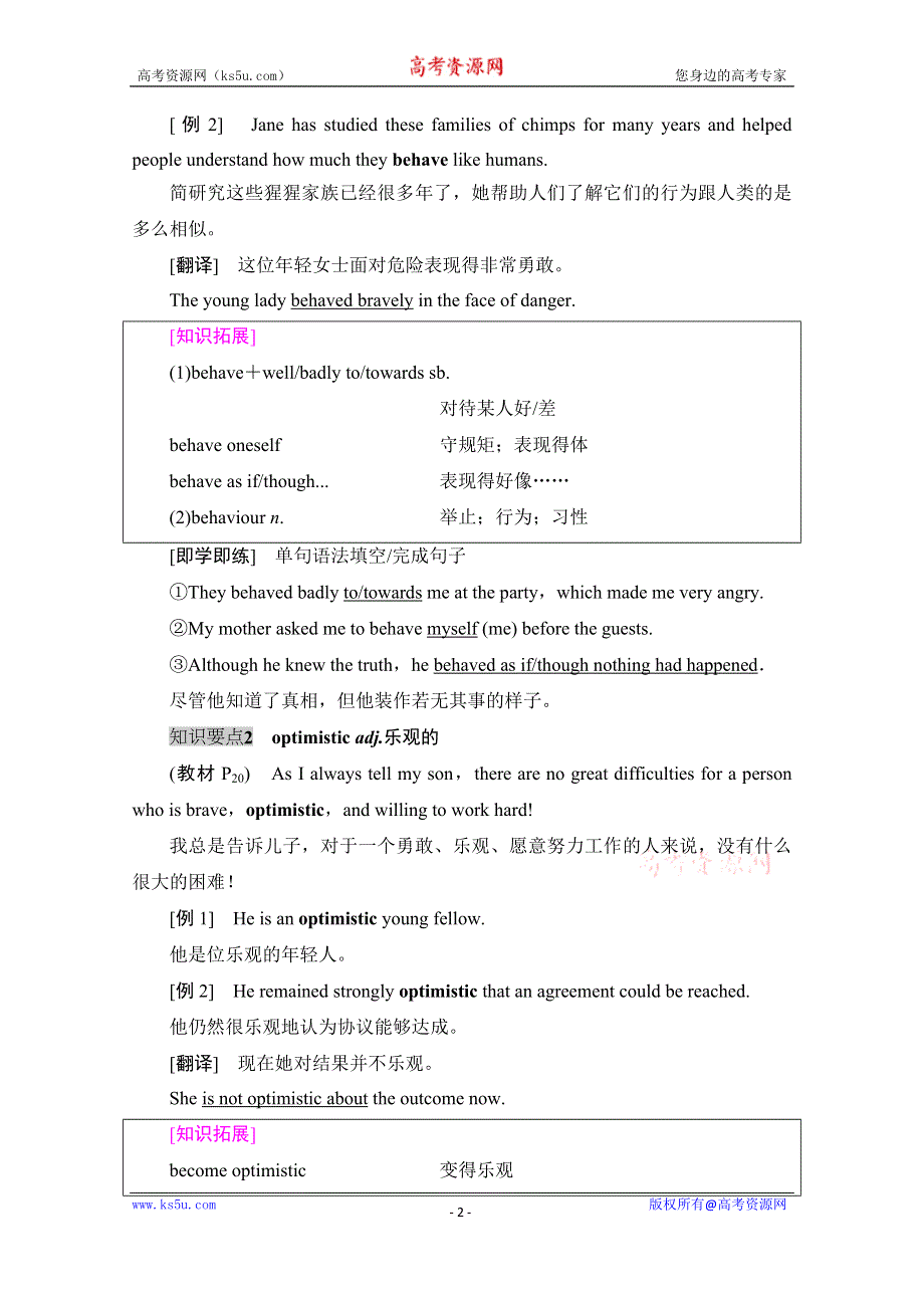 2020-2021学年英语人教版（2019）选择性必修第二册教师用书：UNIT 2 BRIDGING CULTURES 泛读技能初养成 WORD版含解析.doc_第2页