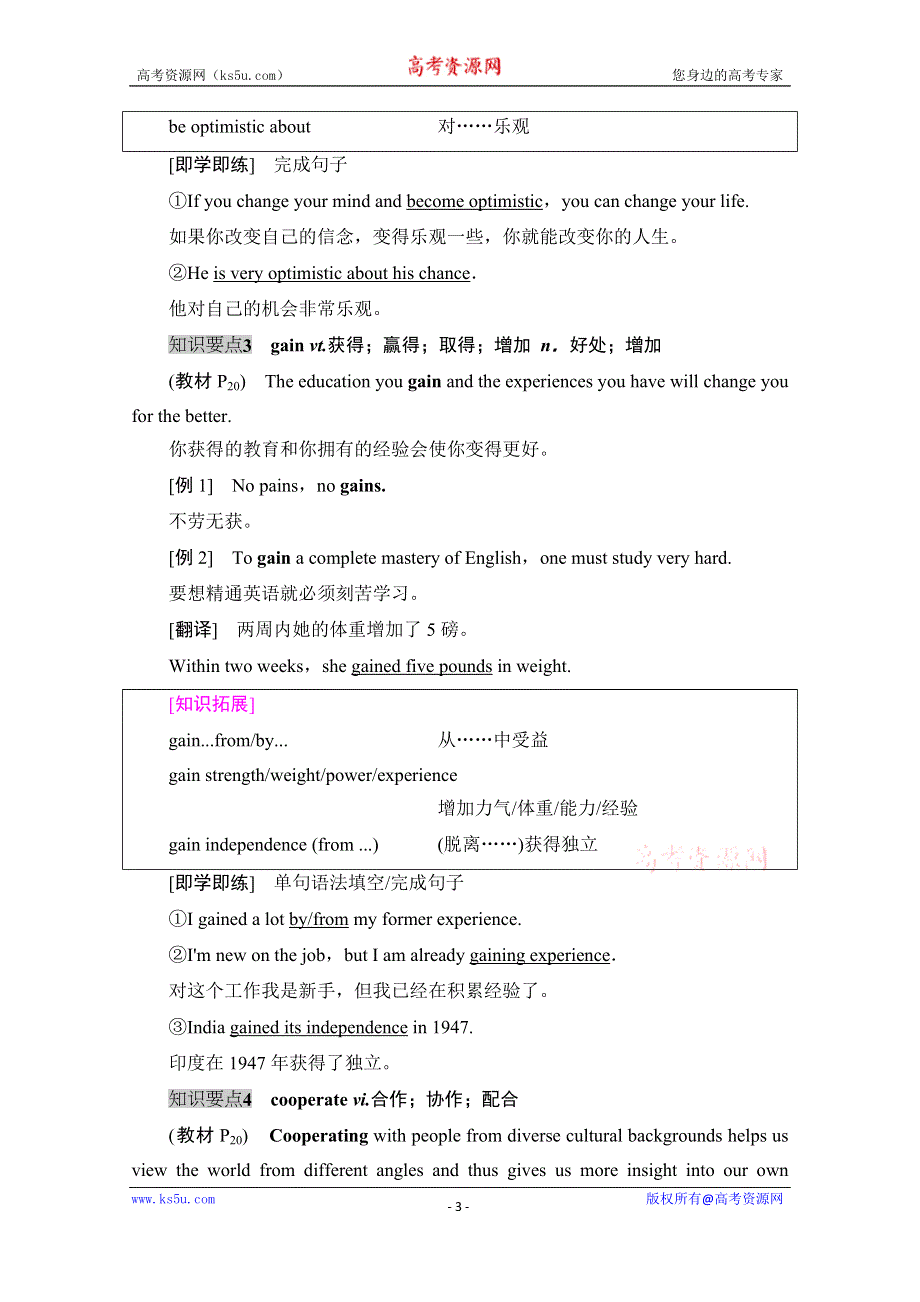 2020-2021学年英语人教版（2019）选择性必修第二册教师用书：UNIT 2 BRIDGING CULTURES 泛读技能初养成 WORD版含解析.doc_第3页