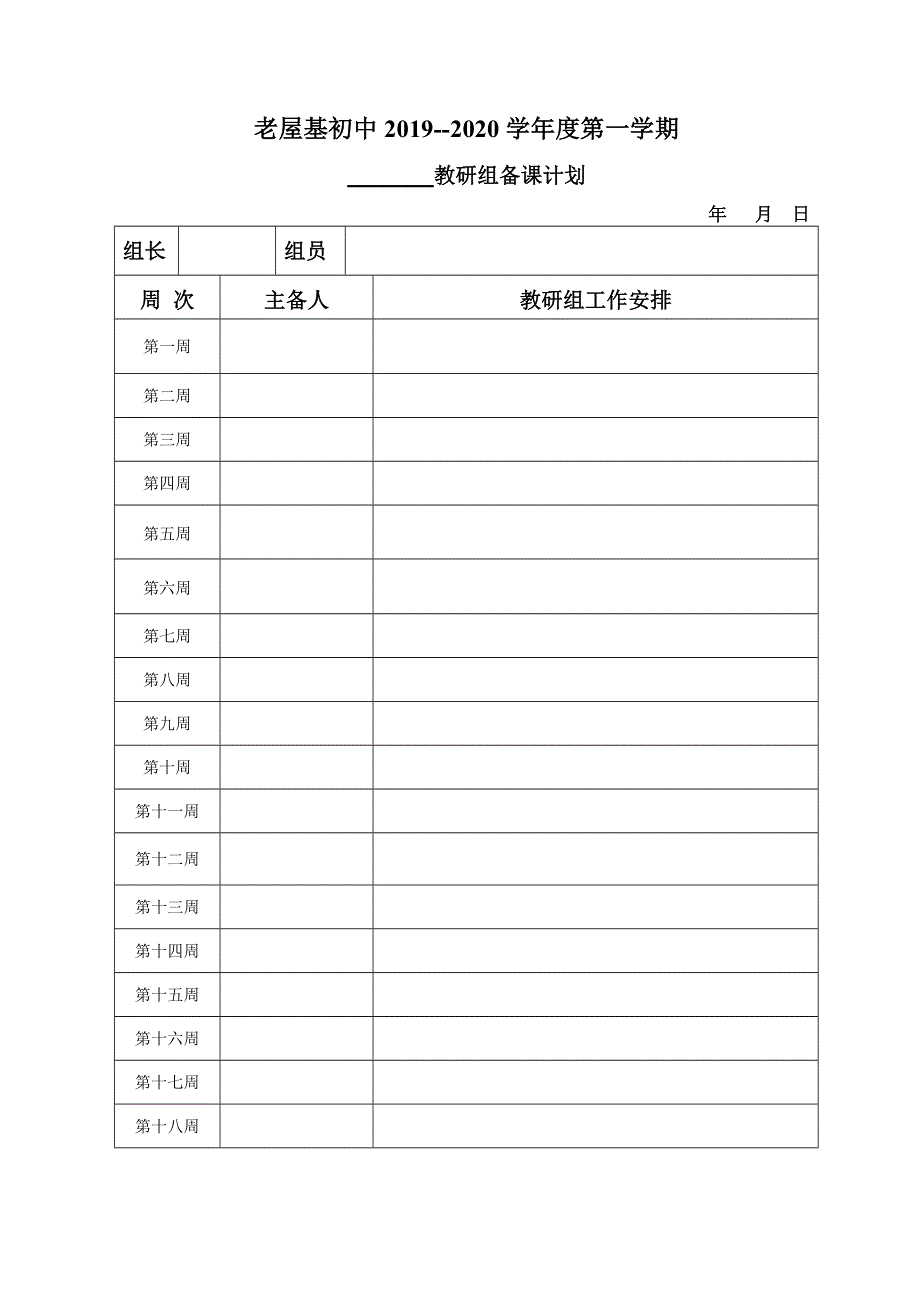 备课计划.doc_第1页