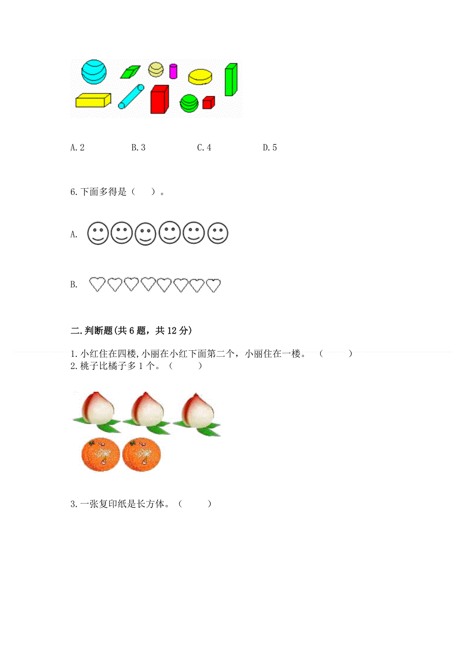 小学一年级上册数学期中测试卷及答案（历年真题）.docx_第2页