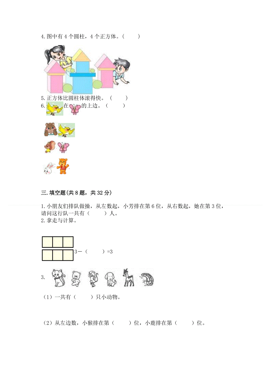 小学一年级上册数学期中测试卷及答案（历年真题）.docx_第3页