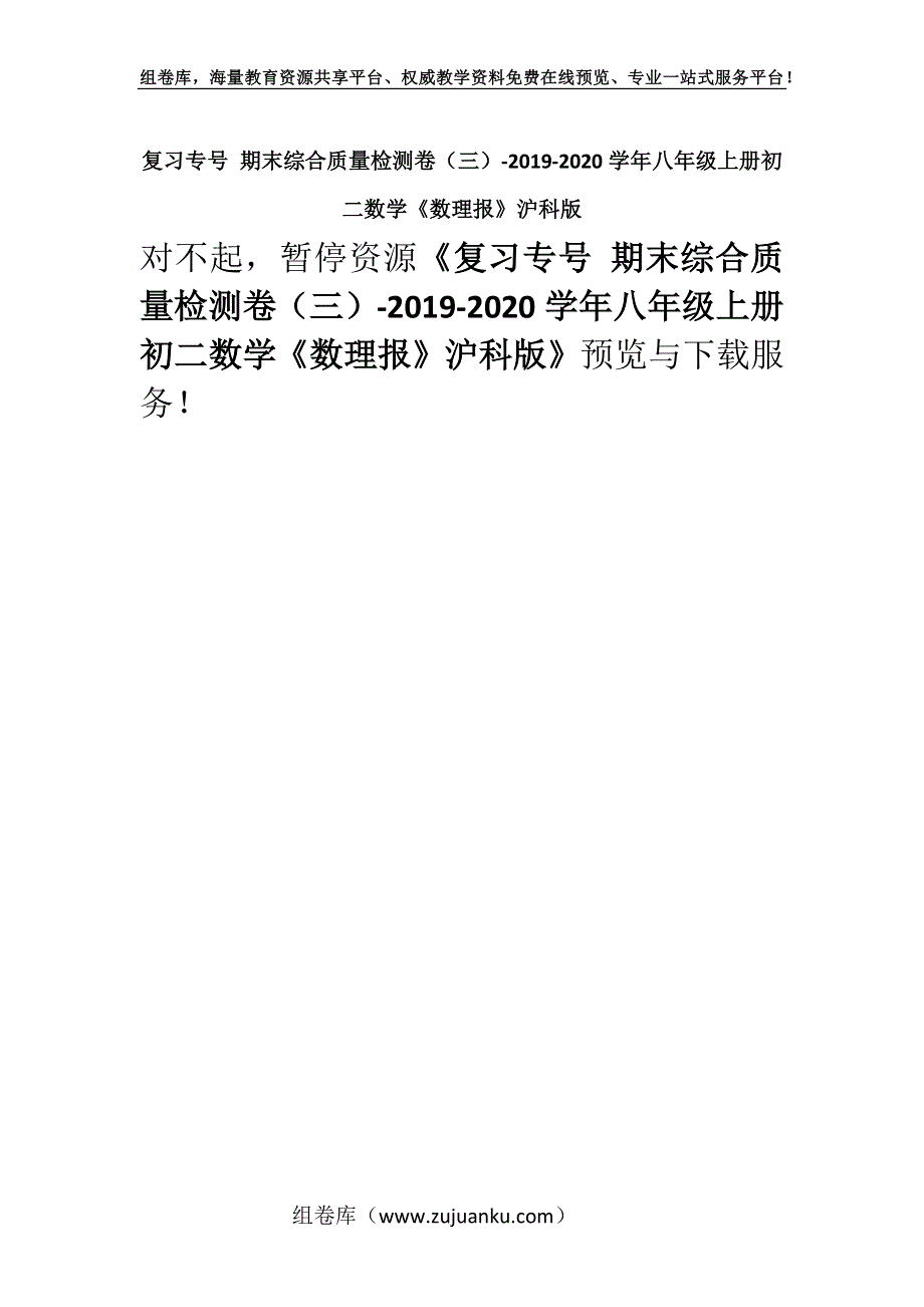 复习专号 期末综合质量检测卷（三）-2019-2020学年八年级上册初二数学《数理报》沪科版.docx_第1页