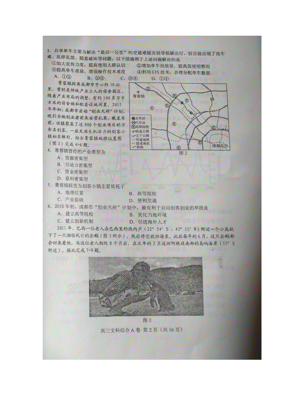 河北省唐山市2017届高三下学期第二次模拟考试文科综合试题 扫描版无答案.doc_第2页