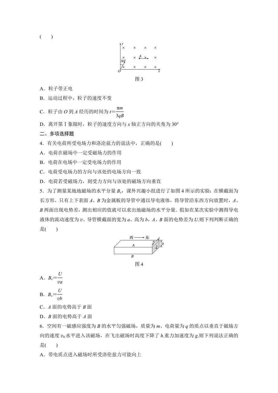 新步步高《加练半小时》2017版高考物理（粤教版）章末滚动练9 WORD版含答案.docx_第2页