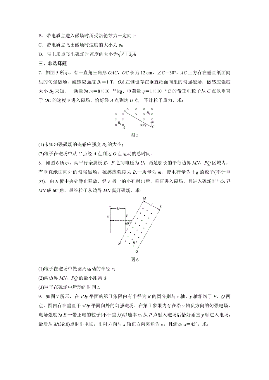 新步步高《加练半小时》2017版高考物理（粤教版）章末滚动练9 WORD版含答案.docx_第3页