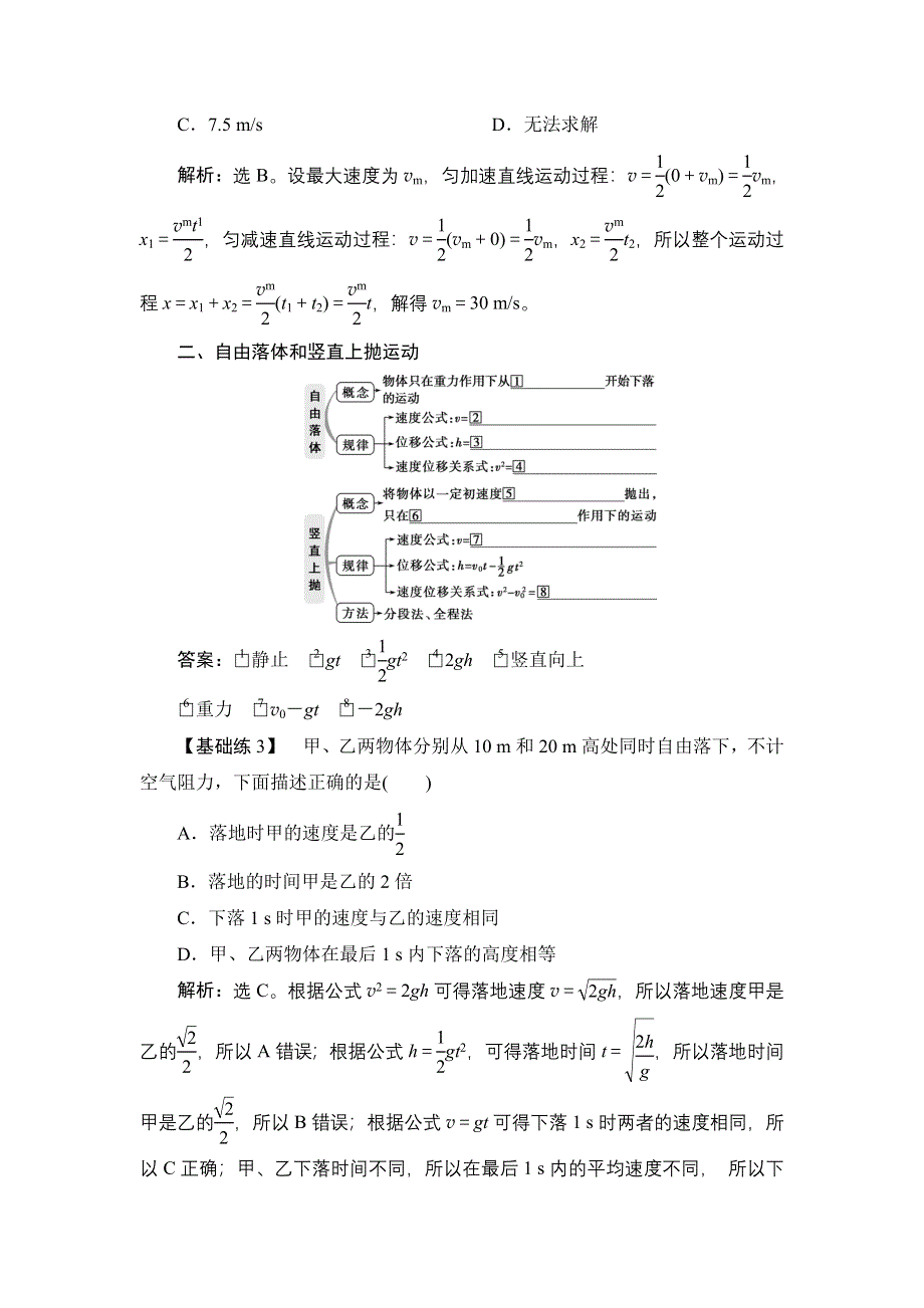 2022高考物理（浙江选考）一轮总复习学案：第一章 第二节　匀变速直线运动的规律及应用 WORD版含答案.doc_第2页