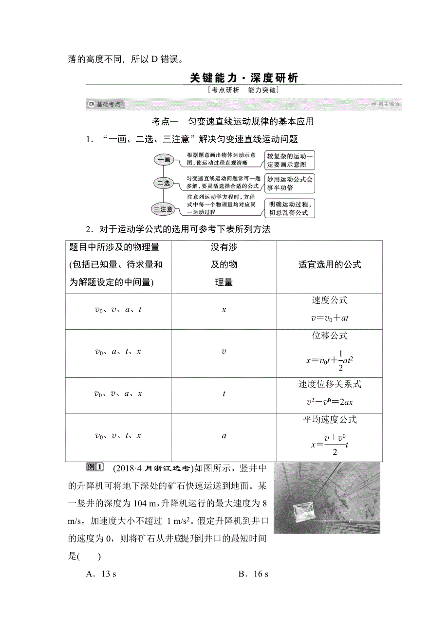 2022高考物理（浙江选考）一轮总复习学案：第一章 第二节　匀变速直线运动的规律及应用 WORD版含答案.doc_第3页