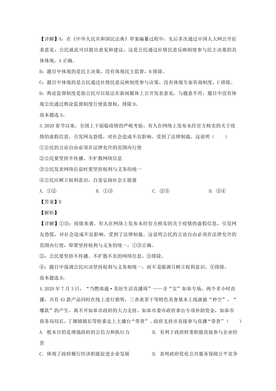 江苏省如皋市2019-2020学年高一政治下学期期末考试试题（选修）（含解析）.doc_第2页