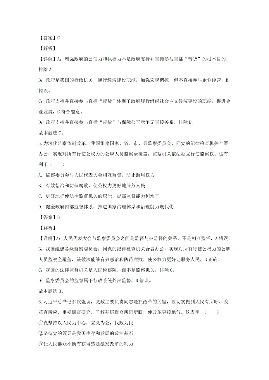 江苏省如皋市2019-2020学年高一政治下学期期末考试试题（选修）（含解析）.doc_第3页