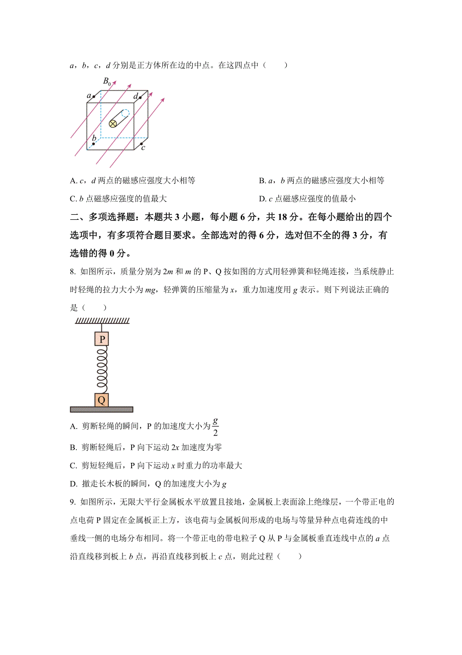 广东省茂名市高州市2023届高三上学期第一次模拟考试物理试卷 含答案.doc_第3页