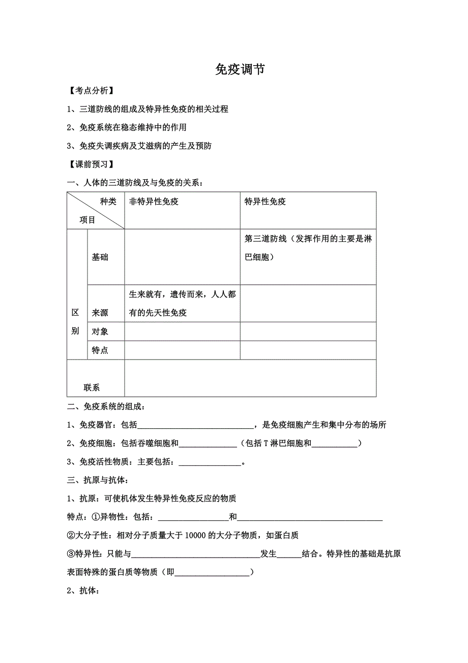 2012高二生物学案：2.doc_第1页