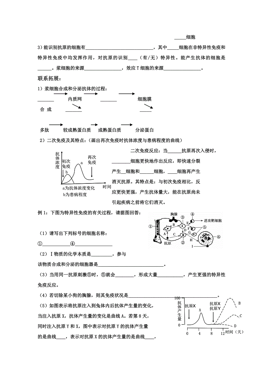 2012高二生物学案：2.doc_第3页