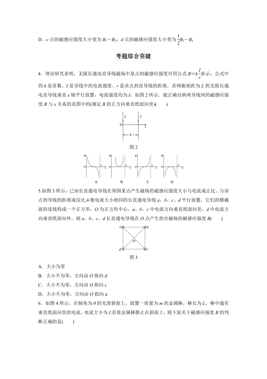 新步步高《加练半小时》2017版高考物理（粤教版）第九章 磁场 微专题60 WORD版含答案.docx_第2页