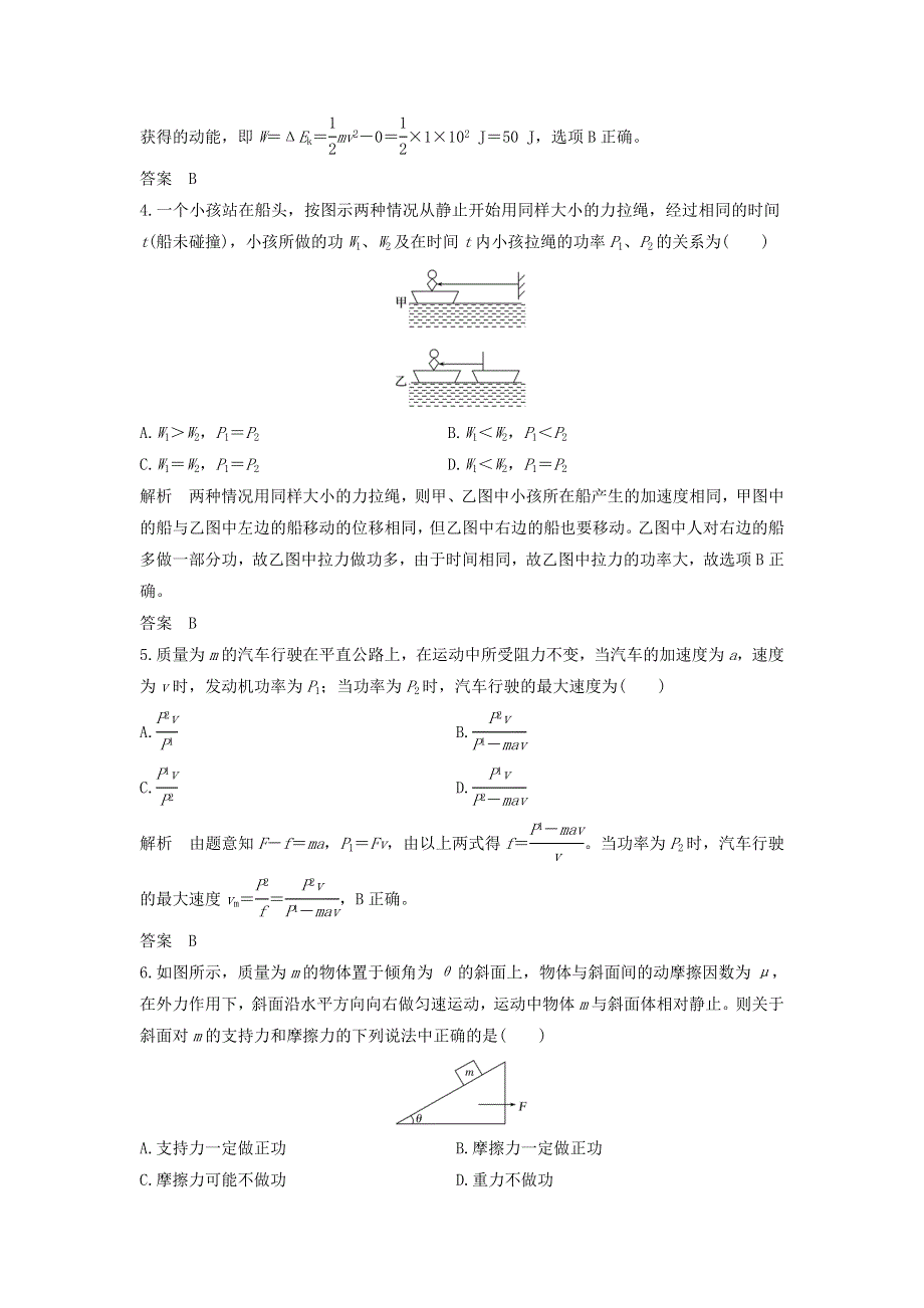 2019-2020学年新教材高中物理 第八章 机械能守恒定律 章末检测（含解析）新人教版必修第二册.doc_第2页