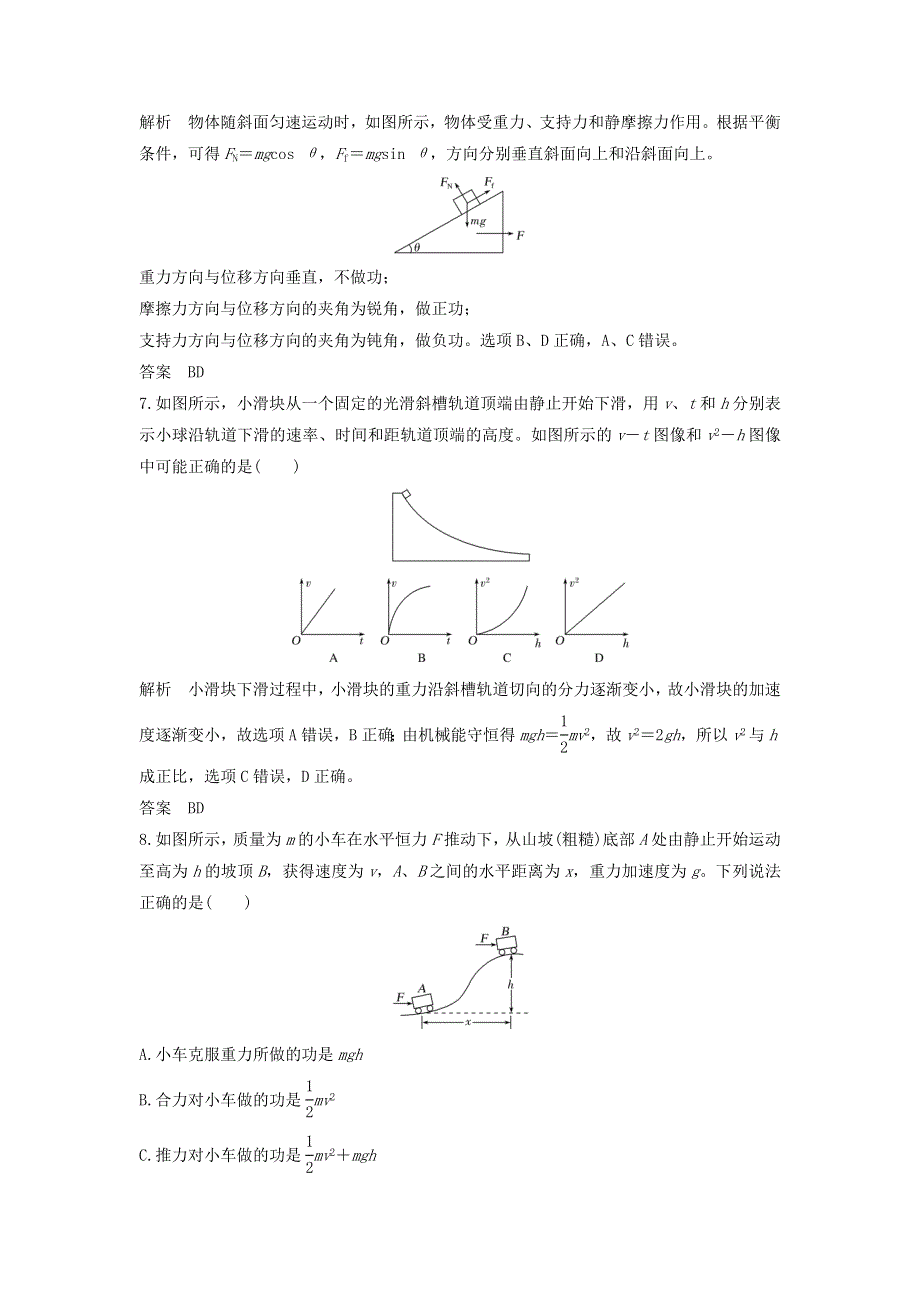 2019-2020学年新教材高中物理 第八章 机械能守恒定律 章末检测（含解析）新人教版必修第二册.doc_第3页