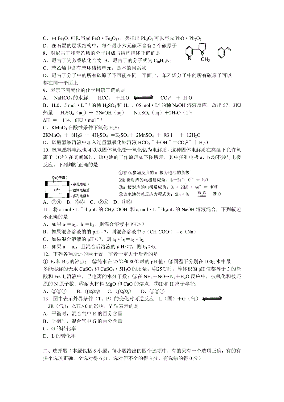 大雁一中高考理综模拟猜想试题.doc_第2页