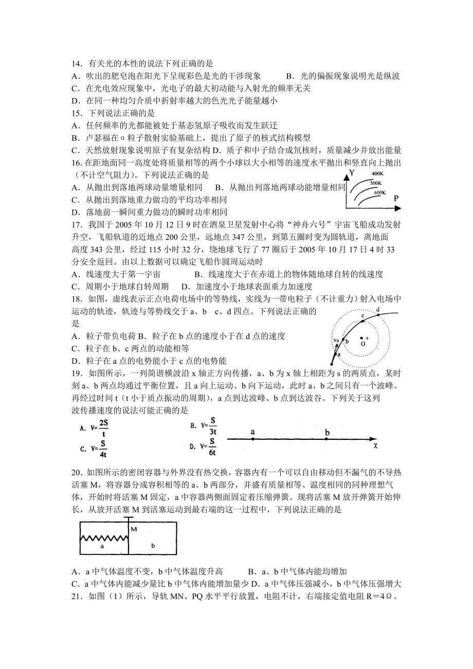 大雁一中高考理综模拟猜想试题.doc_第3页