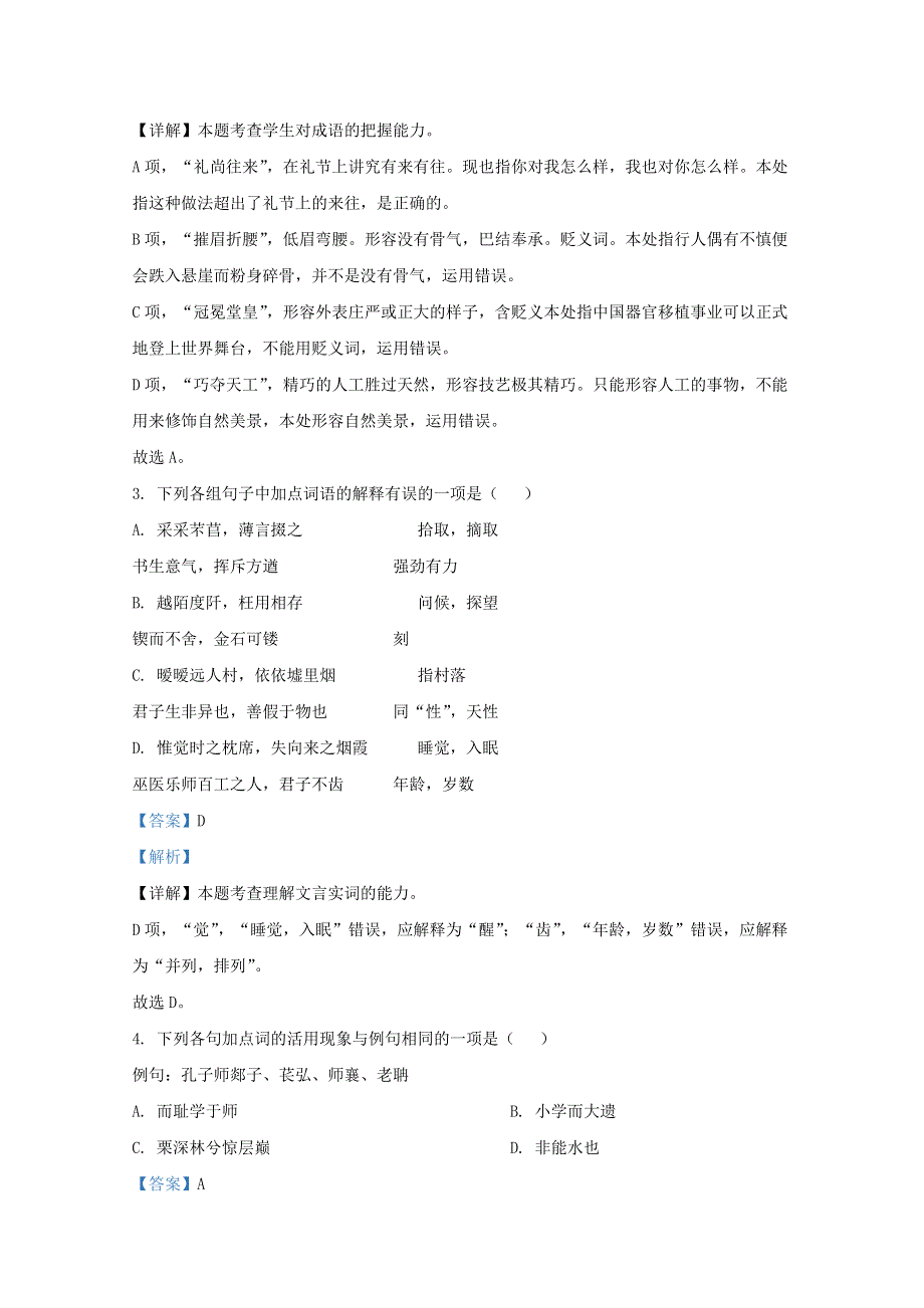 河北省唐山市一中2020-2021学年高一语文上学期期中试题（含解析）.doc_第2页