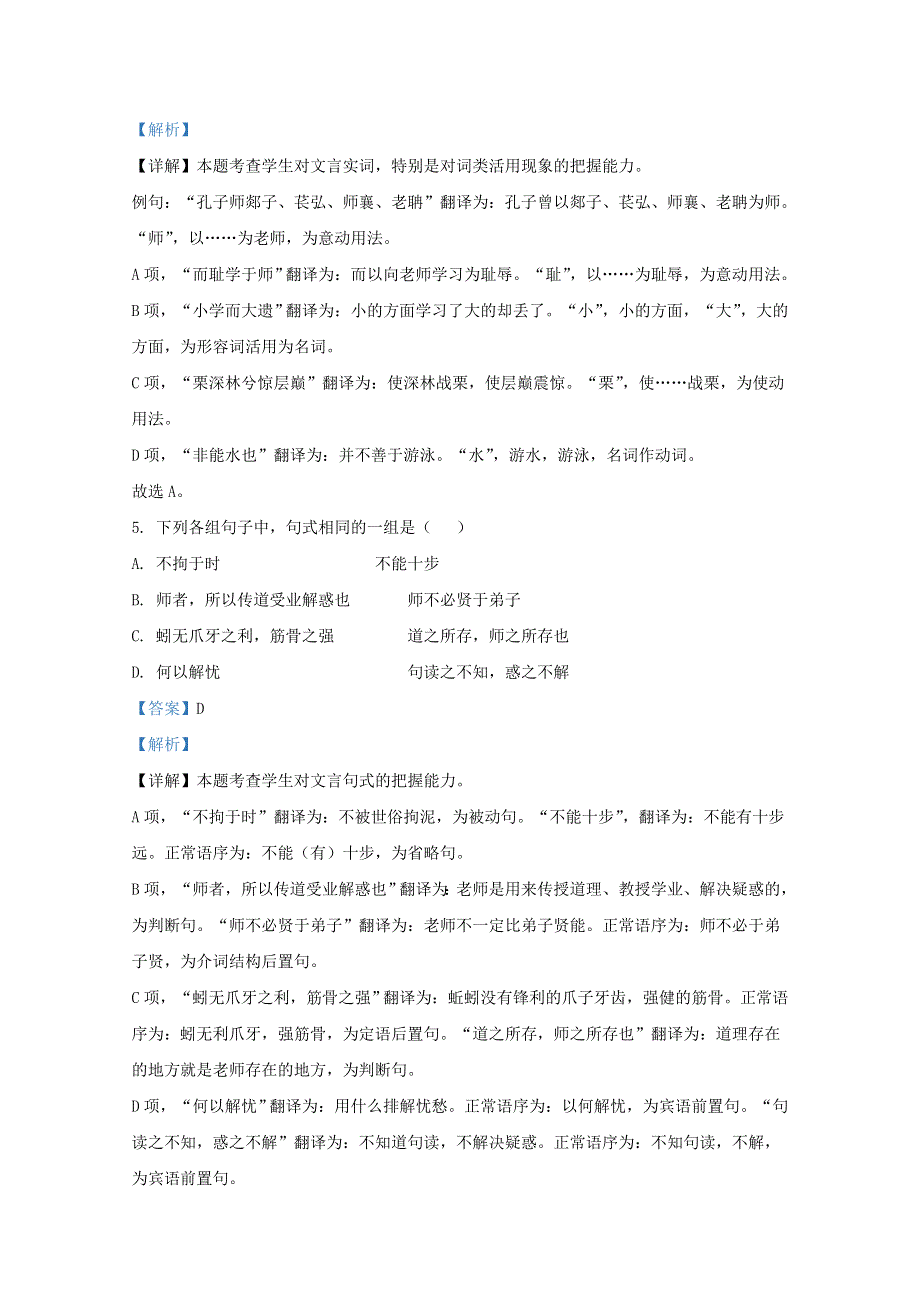 河北省唐山市一中2020-2021学年高一语文上学期期中试题（含解析）.doc_第3页