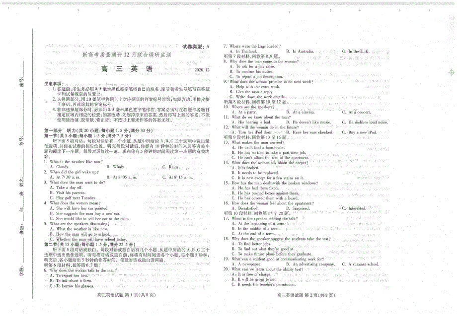 山东省青岛西海岸新区胶南第一高级中学2021届高三12月联合调研监测英语试卷 扫描版含答案.pdf_第1页