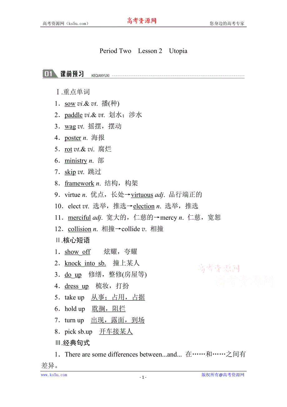 2020-2021学年英语北师大版选修8学案：UNIT 24 PERIOD TWO　LESSON 2　UTOPIA WORD版含解析.doc_第1页