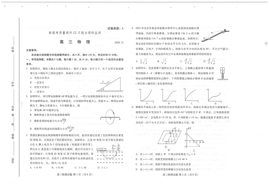 山东省青岛西海岸新区胶南第一高级中学2021届高三12月联合调研监测物理试卷 扫描版含答案.pdf_第1页