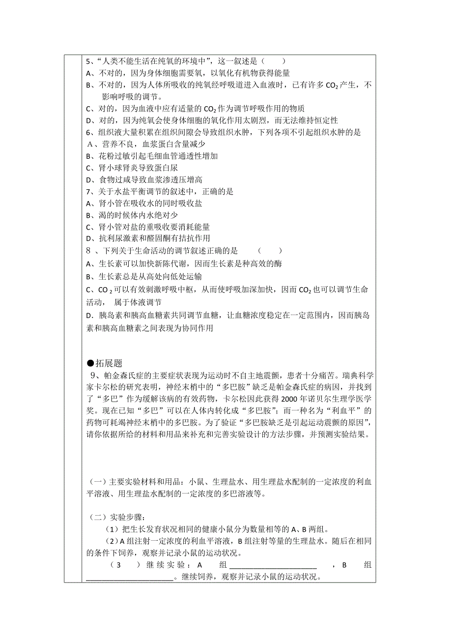 2012高二生物教案 1.2 内环境稳态的重要性 （人教版必修3）.doc_第3页