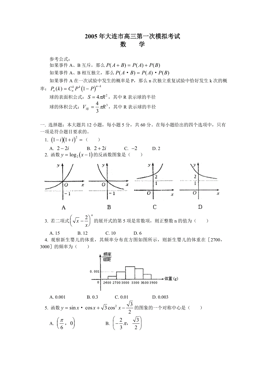 大连数学.doc_第1页