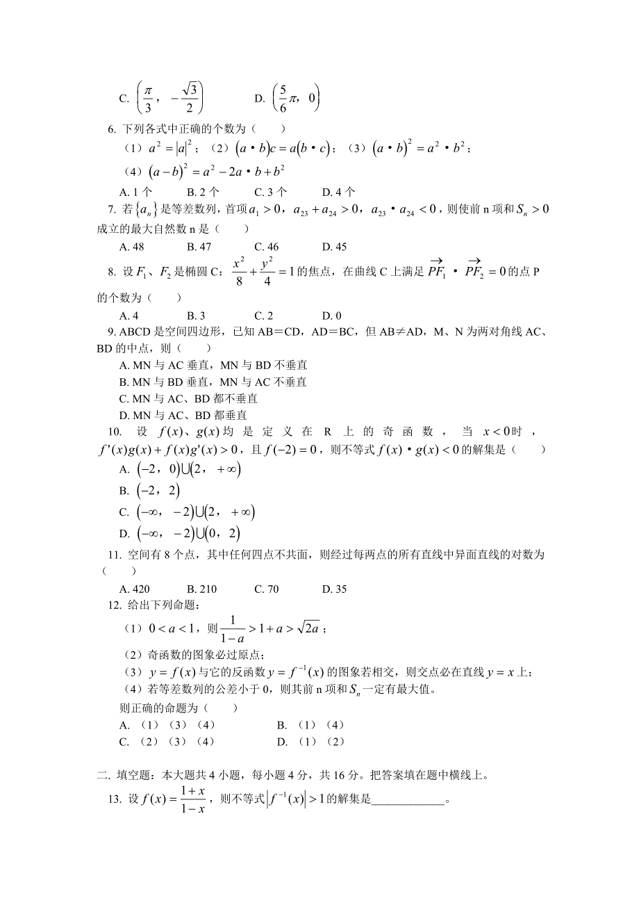 大连数学.doc_第2页