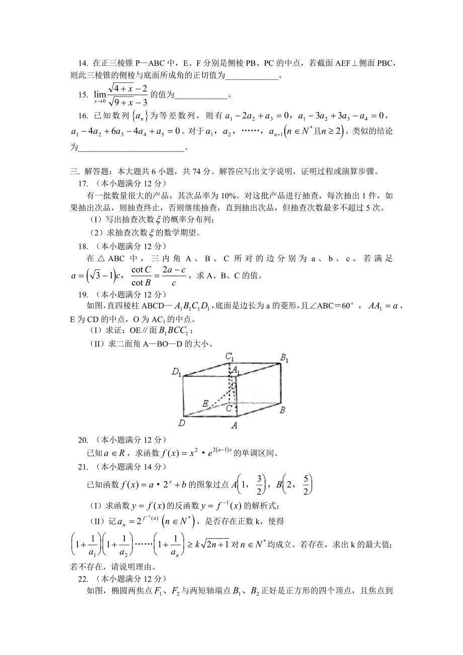 大连数学.doc_第3页