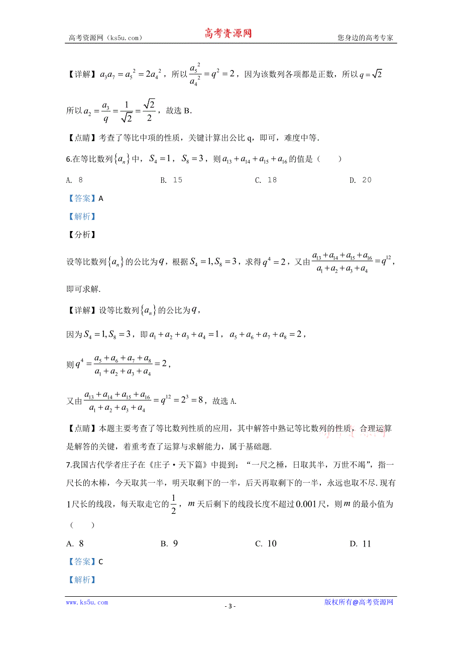 《解析》宁夏回族自治区银川市宁夏育才中学2019-2020学年高二上学期期中考试数学（理）试题 WORD版含解析.doc_第3页