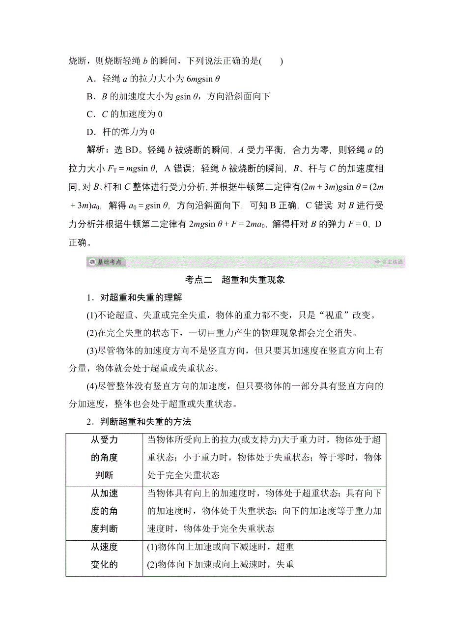 2022高考物理（浙江选考）一轮总复习学案：第三章 第二节　牛顿第二定律的应用 WORD版含答案.doc_第3页