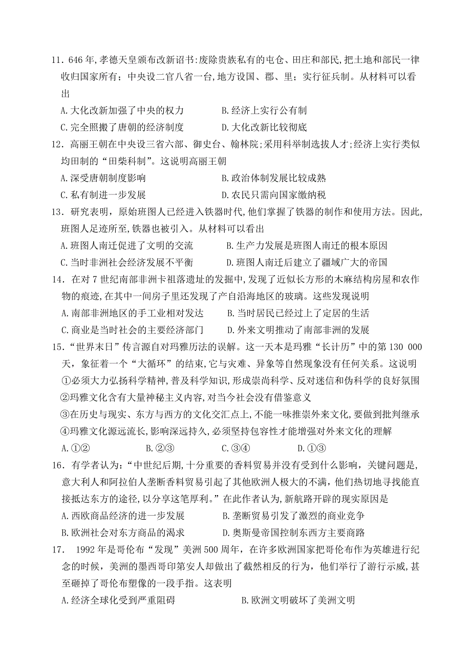 河北省唐山市一中2020-2021学年高一历史下学期期中试题.doc_第3页