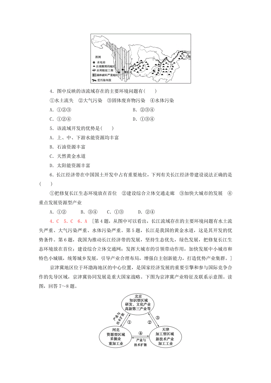 2021-2022学年新教材高中地理 课后练习14 中国国家发展战略举例（含解析）新人教版必修第二册.doc_第2页