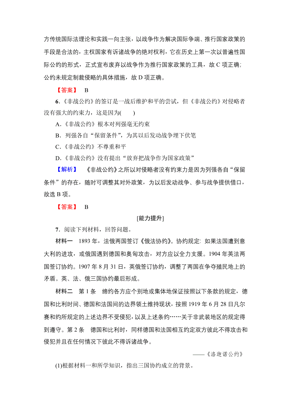 2017-2018学年高中历史人教版选修3学业分层测评：第2单元-第4课 维护和平的尝试 WORD版含解析.doc_第3页