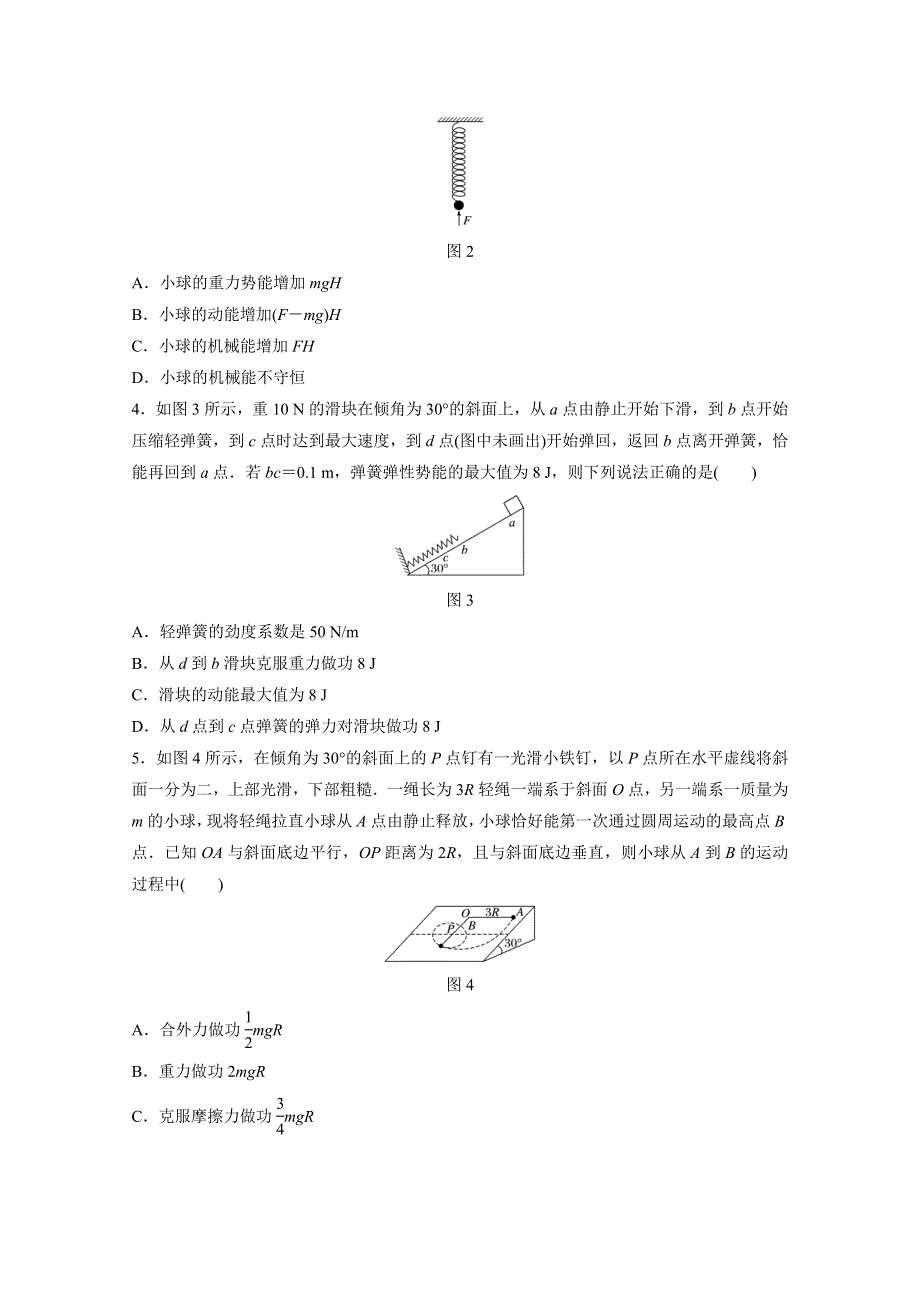 新步步高《加练半小时》2017版高考物理（粤教版）第六章 机械能微专题37 WORD版含答案.docx_第2页