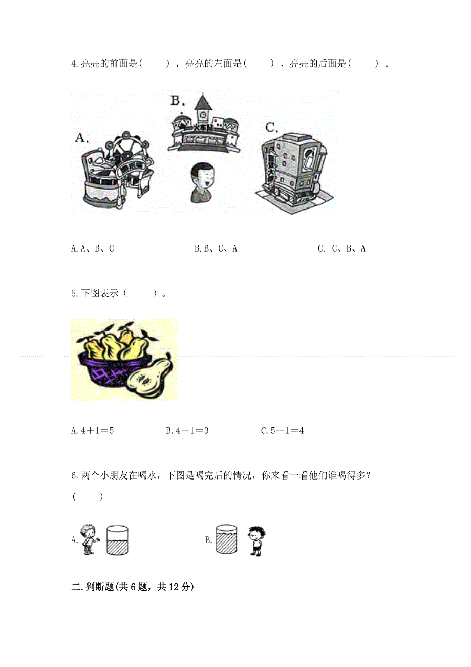 小学一年级上册数学期中测试卷（考点提分）.docx_第2页