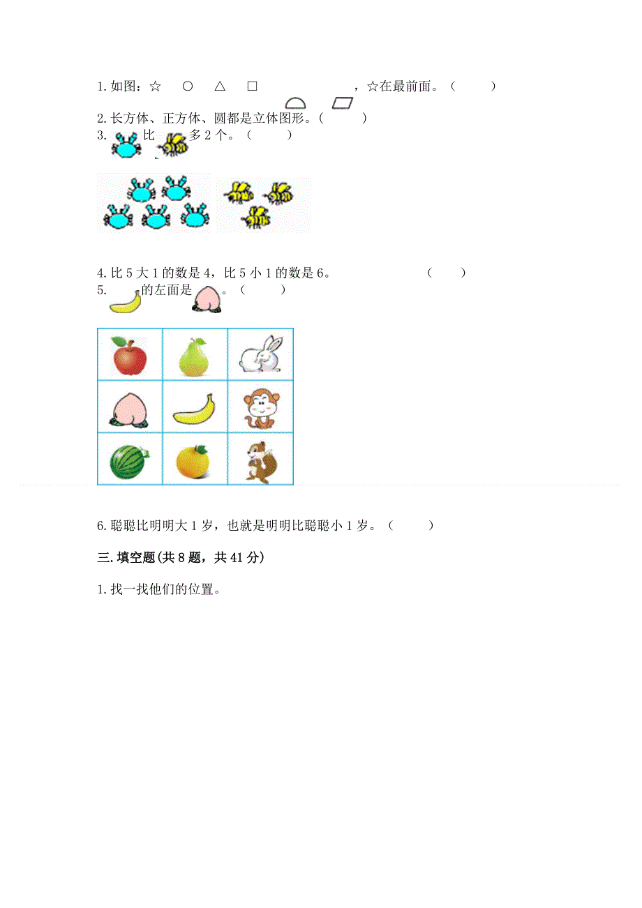 小学一年级上册数学期中测试卷（考点提分）.docx_第3页