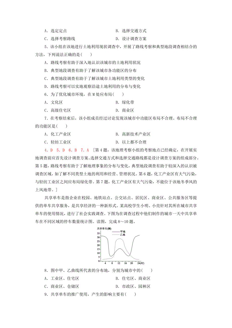 2021-2022学年新教材高中地理 课后练习17 单元活动 人文地理社会调查（含解析）鲁教版必修第二册.doc_第2页